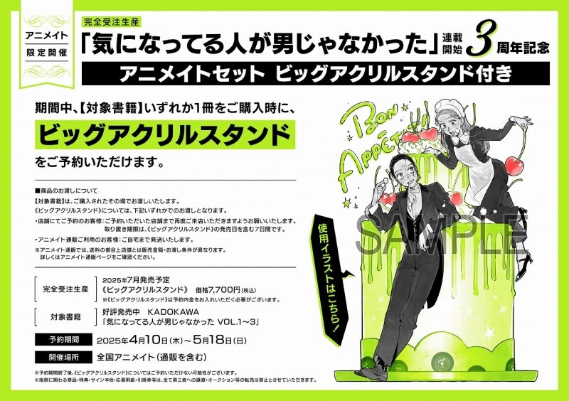 グッズ > その他グッズ > 【完全受注生産】気になってる人が男じゃ 