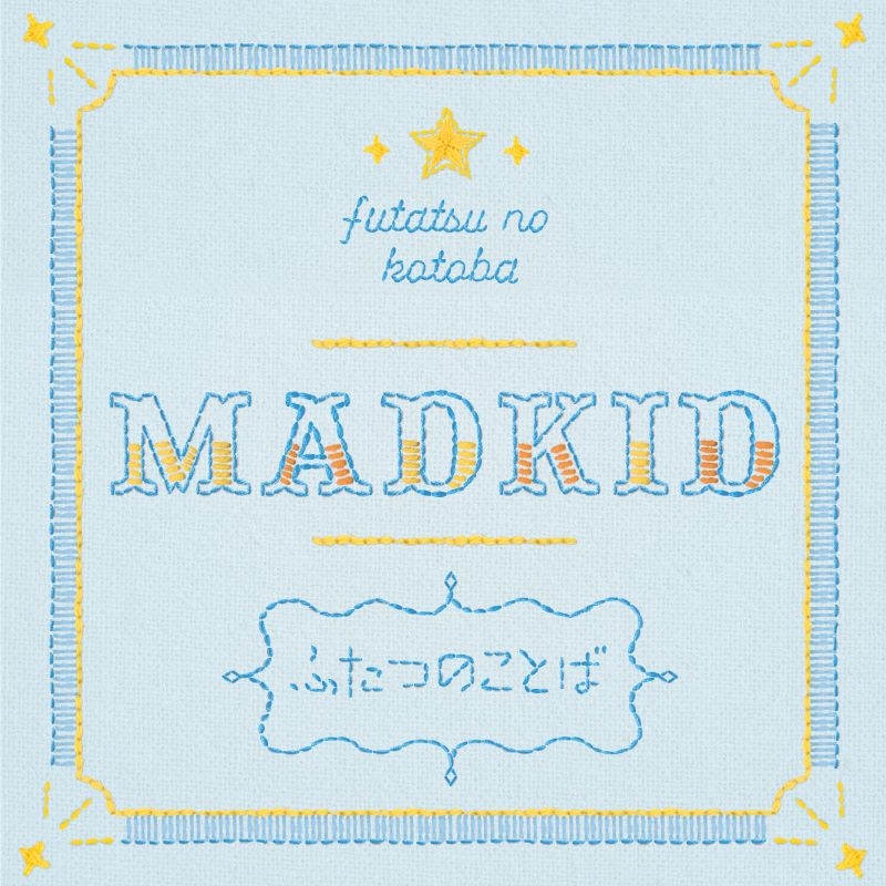 【音楽】TV ただいま、おかえり OP「ふたつのことば」/MADKID Type-A