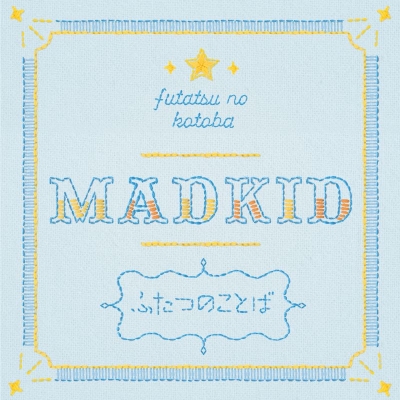 【音楽】TV ただいま、おかえり OP「ふたつのことば」/MADKID Type-A