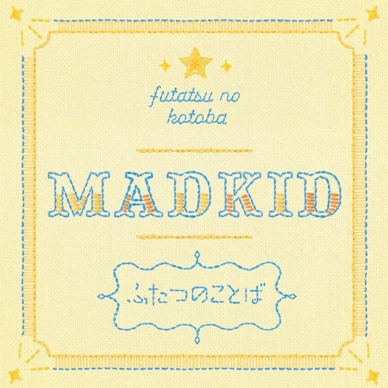 【音楽】TV ただいま、おかえり OP「ふたつのことば」/MADKID Type-B