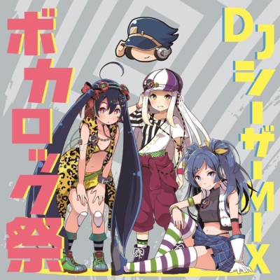 【アルバム】DJシーザーMIX ボカロック祭