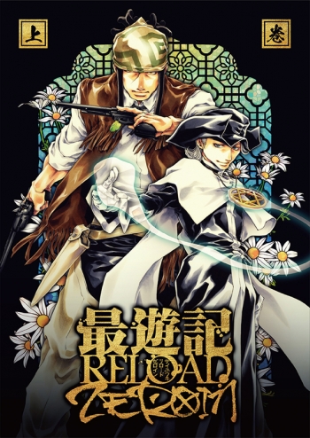 Blu-ray】TV 最遊記RELOAD -ZEROIN- Blu-ray BOX 上巻 | アニメイト