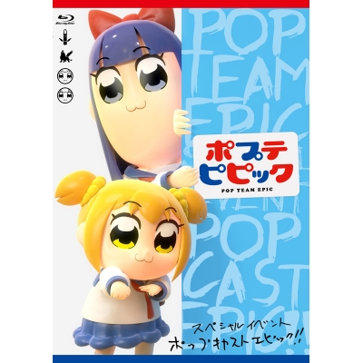 【Blu-ray】ポプテピピック スペシャルイベント ~POP CAST EPIC!!~
