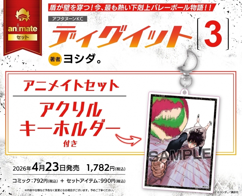 【コミック】ディグイット(3) アニメイトセット【アクリルキーホルダー付き】