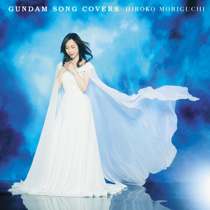 【アルバム】森口博子/GUNDAM SONGS COVERS