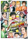 【DVD】舞台 弱虫ペダル SPARE BIKE篇 ~Heroes!!~の画像