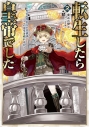 【小説】転生したら皇帝でした(2) ~生まれながらの皇帝はこの先生き残れるか~の画像