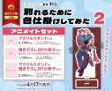 【コミック】別れるために色仕掛けしてみた(2) アニメイトセットPremium【アクリルスタンド+描き下ろし8P小冊子付き】の画像