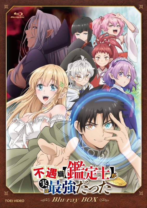 【ポイント還元版(20%)・特典なし】【Blu-ray】TV 『不遇職【鑑定士】が実は最強だった』Blu-ray BOX