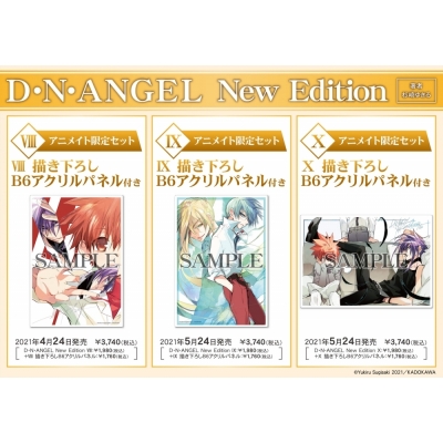 【コミック】D・N・ANGEL New Edition IX アニメイト限定セット【B6アクリルパネル付き】