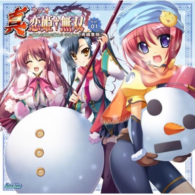【DJCD】真・ラジオ恋姫†無双 Vol.1 再編集版