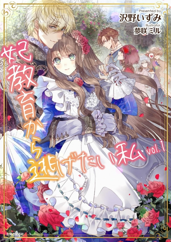 【小説】妃教育から逃げたい私(1)