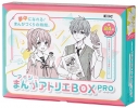 【画材-コピック】まんがアトリエBOX PROの画像