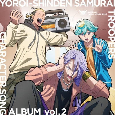 【ポイント還元版(20%)・特典なし】【音楽】TV 鎧真伝サムライトルーパー CHARACTER SONG ALBUM vol.2