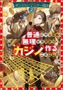 【小説】ダンジョンマスター班目~普通にやっても無理そうだからカジノ作ることにした~(2)の画像