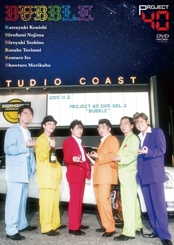 【DVD】プロジェクト40 Vol.2 ～BUBBLE～