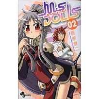 【コミック】M・S DOLLS(2)