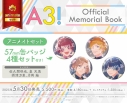 【ビジュアルファンブック】A3! Official Memorial Book アニメイトセット【缶バッジ4種セット(佐久間咲也、皇 天馬、摂津万里、月岡 紬)付き】の画像