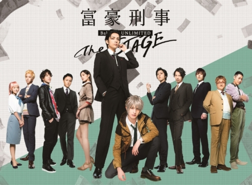 Blu-ray】舞台 富豪刑事 Balance:UNLIMITED The STAGE 完全生産限定版 