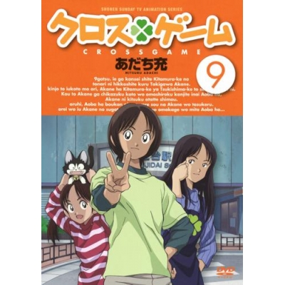 【DVD】TV クロスゲーム 9