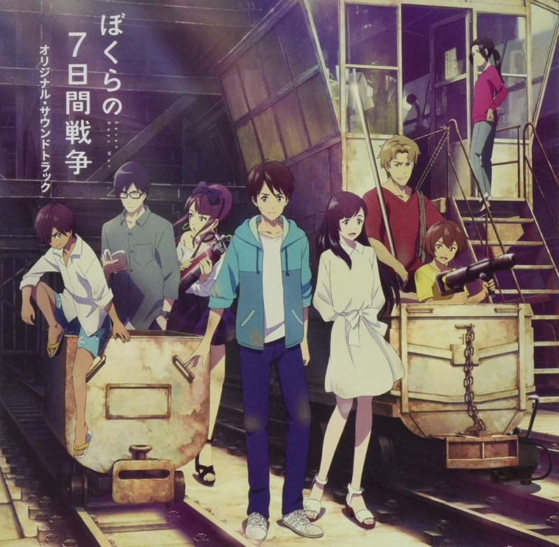 【サウンドトラック】映画 ぼくらの7日間戦争 オリジナルサウンドトラック