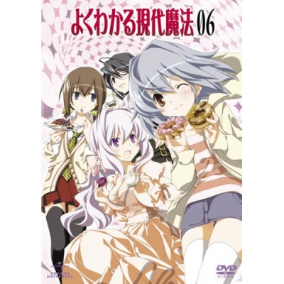 【DVD】TV よくわかる現代魔法 6 初回限定版