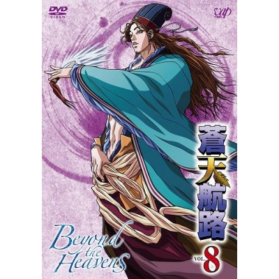 【DVD】TV 蒼天航路 8