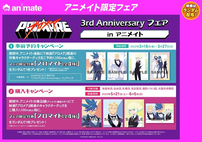 グッズ クリアファイル プロメア 描き下ろしイラスト 集合 3rd Anniversary クリアファイル アニメイト先行販売 アニメイト