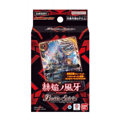 【TCG-カードゲーム】バトルスピリッツ エントリーデッキ 赫焔ノ風牙【26RSD01】【ポイント2倍】