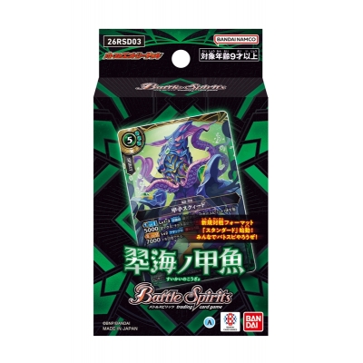 【TCG-カードゲーム】バトルスピリッツ エントリーデッキ 翆海ノ甲魚【26RSD03】【ポイント2倍】