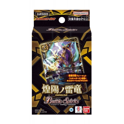 【TCG-カードゲーム】バトルスピリッツ エントリーデッキ 煌陽ノ雷竜【26RSD05】【ポイント2倍】
