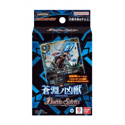 【TCG-カードゲーム】バトルスピリッツ エントリーデッキ 蒼淵ノ凶獣【26RSD06】【ポイント2倍】