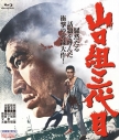 【Blu-ray】映画 山口組三代目 4Kリマスターの画像