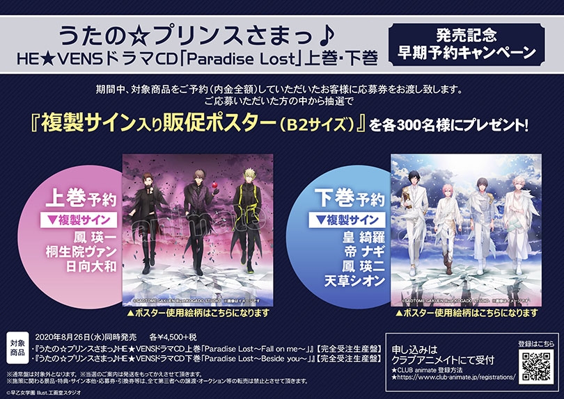 うたプリイベント 公式本 グッズ情報収集中 うたの プリンスさまっ He Vens ドラマcd 上巻 Paradise Lost Fall On Me 完全受注生産盤 通常盤