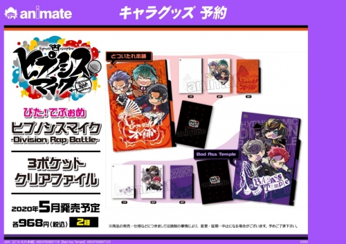 グッズ クリアファイル ぴた でふぉめ ヒプノシスマイク Division Rap Battle 3ポケットクリアファイル どついたれ本舗 アニメイト
