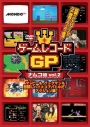 【DVD】ゲームレコードGP ナムコ(現:バンダイナムコゲームス)篇 Vol.2~マッピーも、パックマンも目隠しハイスコアバトルだ!アクション篇~の画像