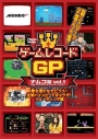 【DVD】ゲームレコードGP ナムコ(現:バンダイナムコゲームス)篇 Vol.1~敵を倒すな ゼビウス!全滅ハイスピード ギャラガ!シューティング篇~の画像