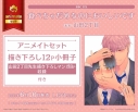 【コミック】食べちゃだめなのにおいしいです アニメイトセット【描き下ろし12P小冊子(山田2丁目先生描き下ろしマンガ8P収録)付き】の画像