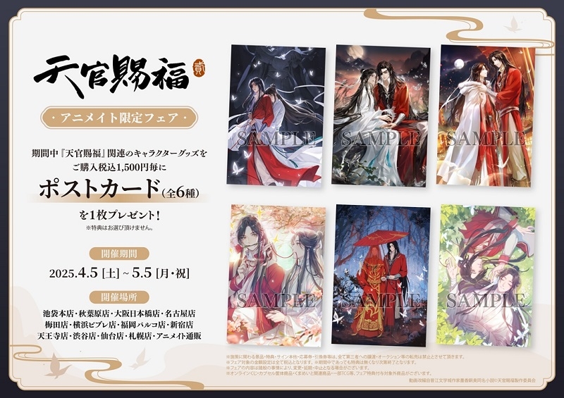 グッズ-ピンバッチ】天官賜福 貮 ランダムモチーフピンズ 全10種 