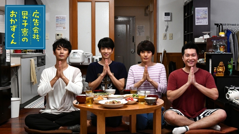 【DVD】ドラマ 広告会社、男子寮のおかずくん