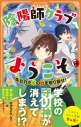 【小説】陰陽師クラブへようこそ(4) 失われた龍の力を取り戻せ!の画像