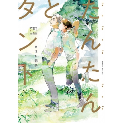 【コミック】たんたんとタント