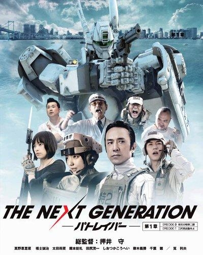 【Blu-ray】映画 実写 THE NEXT GENERATION パトレイバー 第1章