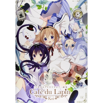 【画集】「ご注文はうさぎですか?」画集 Cafe du Lapin