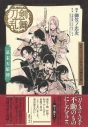 【小説】戯曲 ミュージカル刀剣乱舞 幕末天狼傳の画像