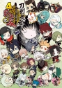 【コミック】刀剣乱舞-ONLINE- アンソロジーコミック 4コマらんぶっ 弐の画像