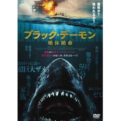 【DVD】映画 ブラック・デーモン 絶体絶命
