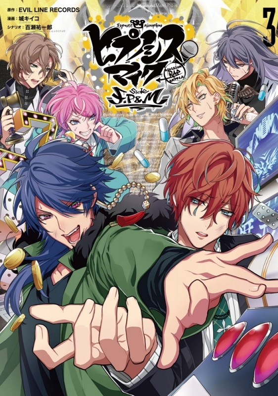 【コミック】ヒプノシスマイク -Division Rap Battle- side F.P & M(3) 通常版