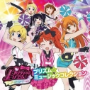 【アルバム】TV プリティーリズム・オーロラドリーム プリズム☆ミュージックコレクション DXの画像
