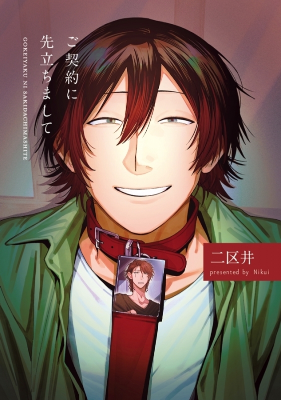 【コミック】ご契約に先立ちまして